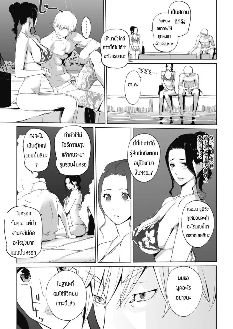 ถูกส่งมาให้ทำงานที่เกาะทางใต้ [Clone ningen] Bougainvillea Rhapsody หน้า 11