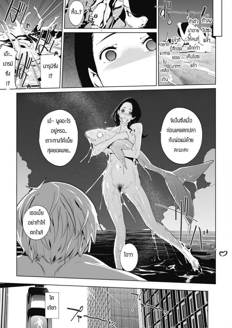 ถูกส่งมาให้ทำงานที่เกาะทางใต้ [Clone ningen] Bougainvillea Rhapsody หน้า 29