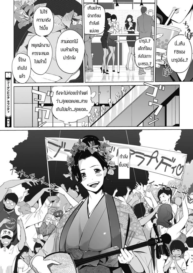 ถูกส่งมาให้ทำงานที่เกาะทางใต้ [Clone ningen] Bougainvillea Rhapsody หน้า 30