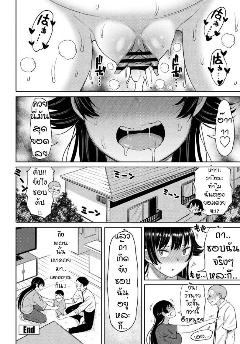 รับรักด้วยแรงกระแทก [Nagaikusa] Ore ha inubisan ga suki หน้า 20