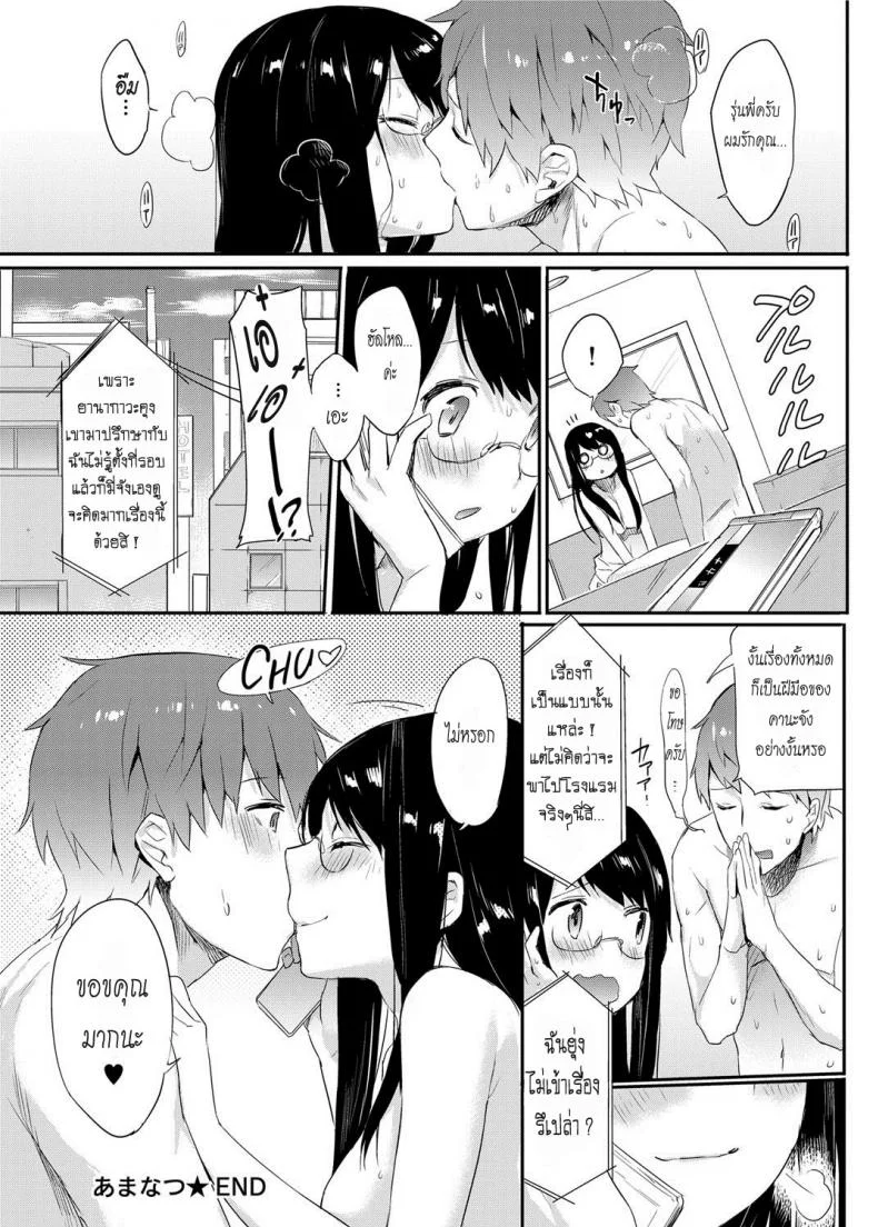 โรงบาลไม่มี พาเข้าโรงแรม [Thikiso Takeda] Amanatsu (Canopri Comic 2012-09 Vol. 23) หน้า 20