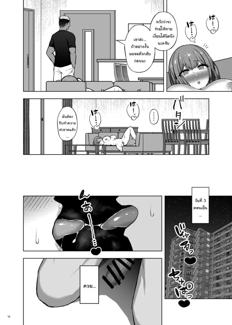 ให้อดแบบนี้ ใครจะไปทนได้ล่ะ [surface tremble (Minamo Ruri)] Porineshian Netorarekkusu  Polynesian NTR Sex หน้า 17