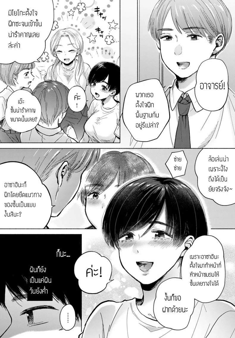 เธอหักหลัง [Momono yuuka] Kyomou หน้า 5