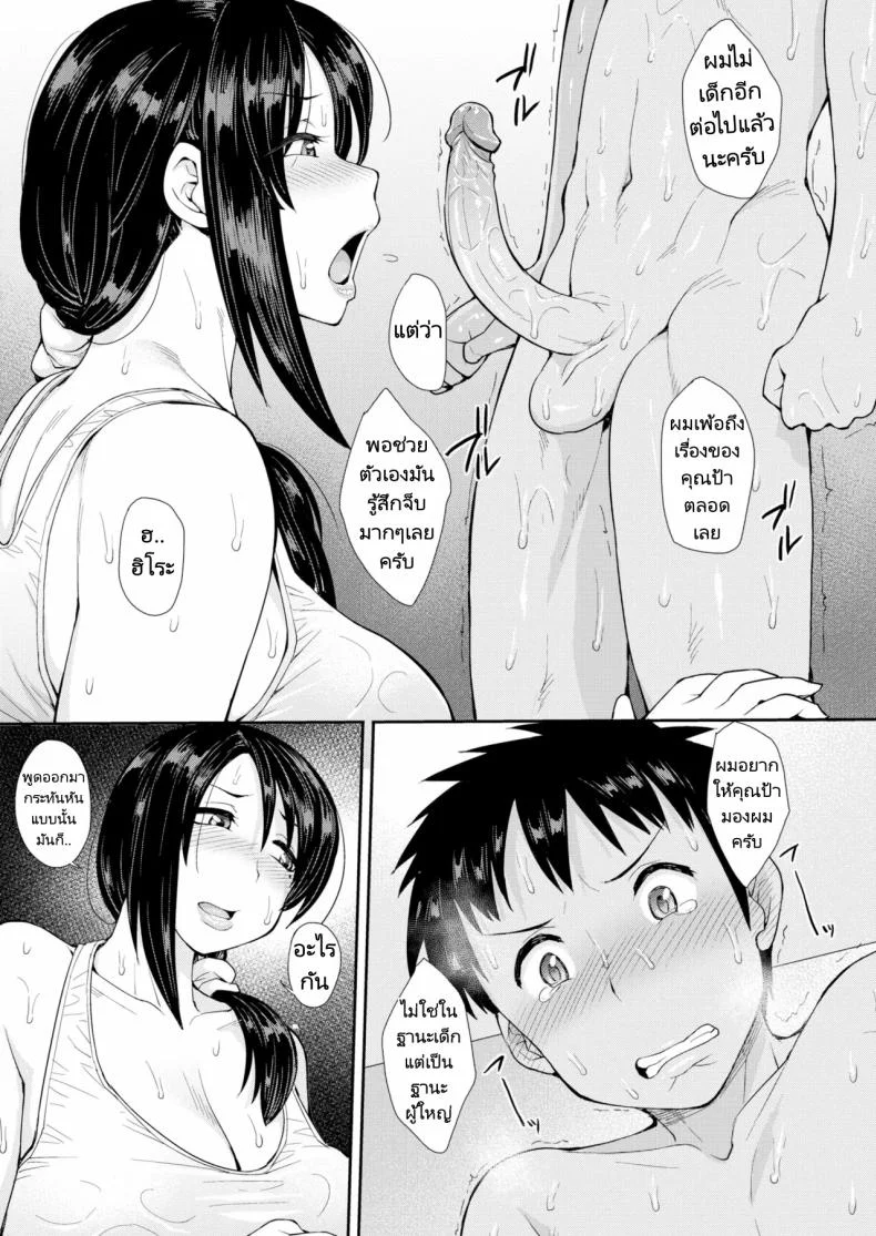 พบรักแม่เพื่อน [Unou] Madam Complex หน้า 7