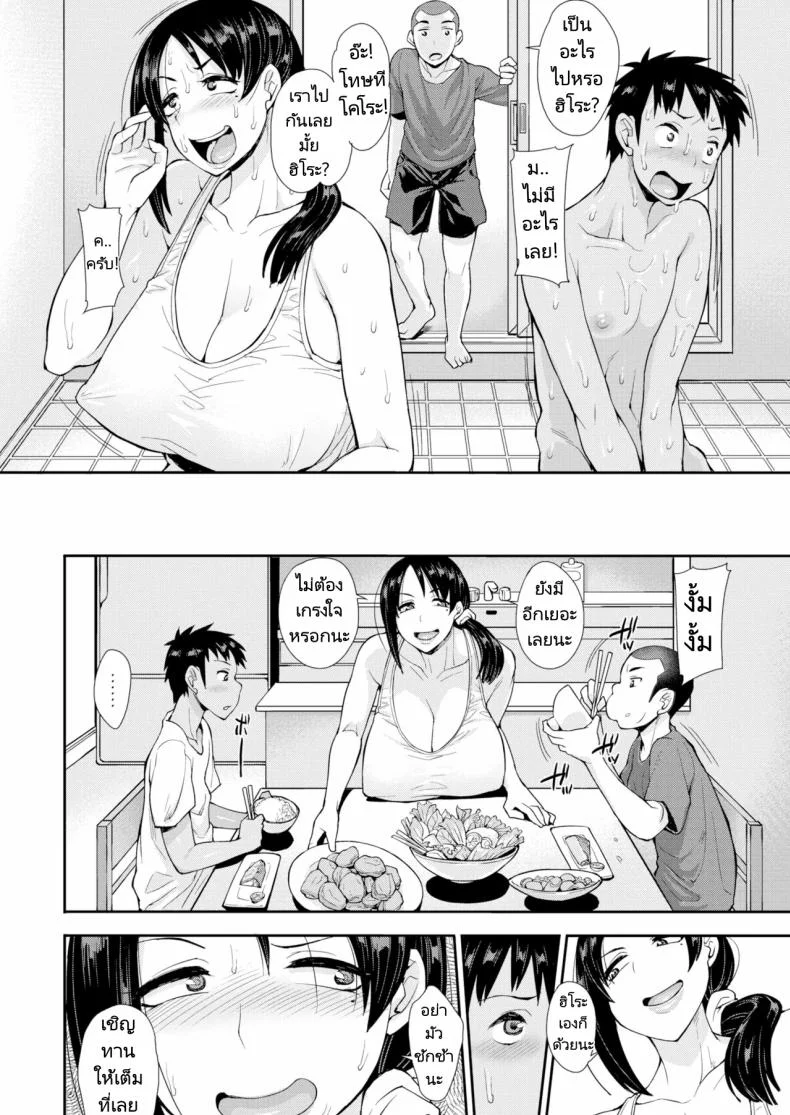 พบรักแม่เพื่อน [Unou] Madam Complex หน้า 12