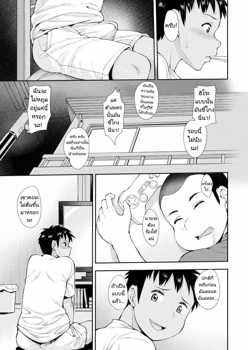 พบรักแม่เพื่อน [Unou] Madam Complex หน้า 13