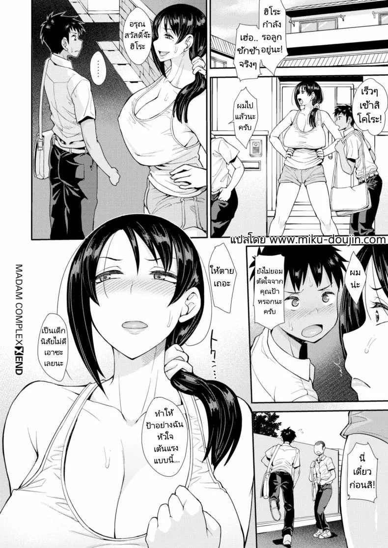 พบรักแม่เพื่อน [Unou] Madam Complex หน้า 26