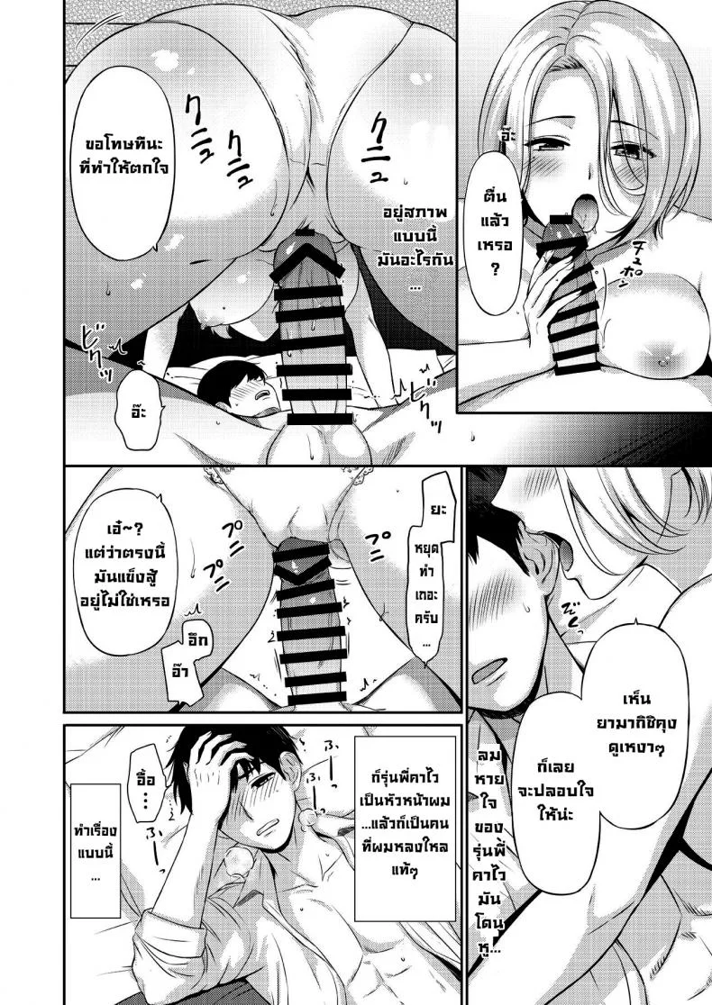 ปลอบใจลูกน้องที่น่ารัก [Nanashiki Fuka] Kawai senpai no Kawaii buka หน้า 4