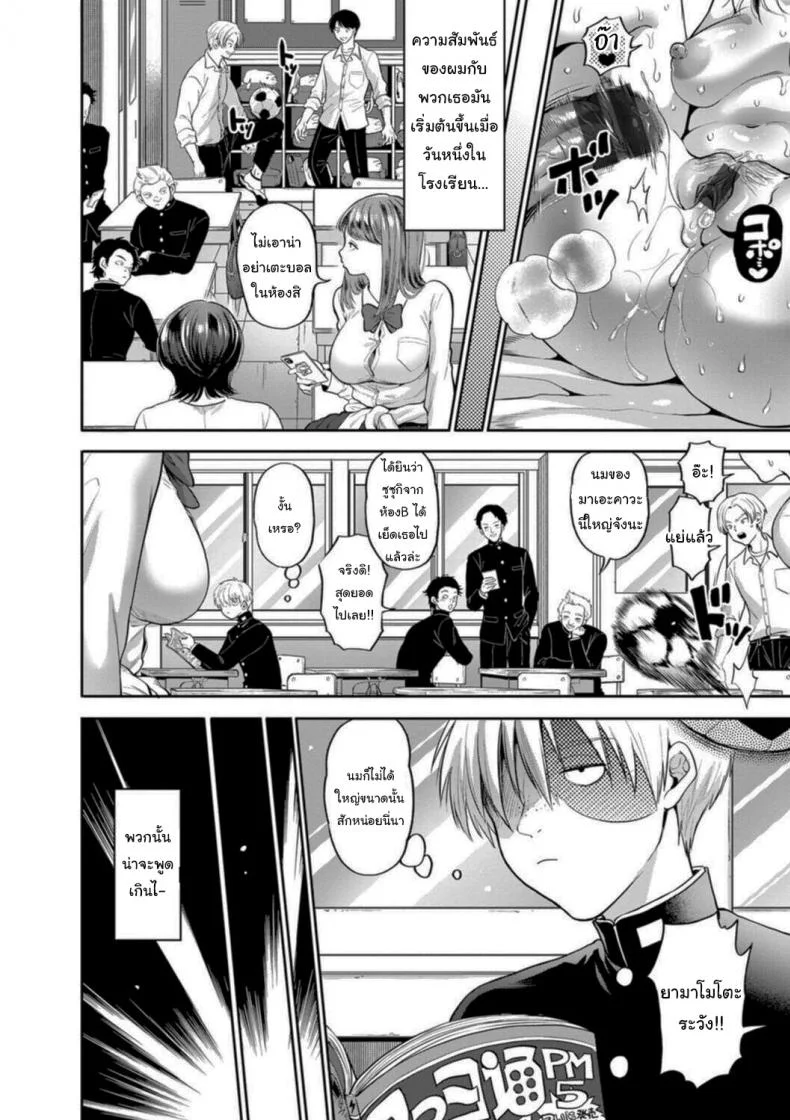 เรื่องราวของผมกับเหล่าอาจารย์ [Kijima Daisyarin] Juujun Kyoushi Obedient Teachers หน้า 4
