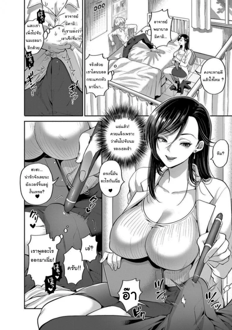 เรื่องราวของผมกับเหล่าอาจารย์ [Kijima Daisyarin] Juujun Kyoushi Obedient Teachers หน้า 6