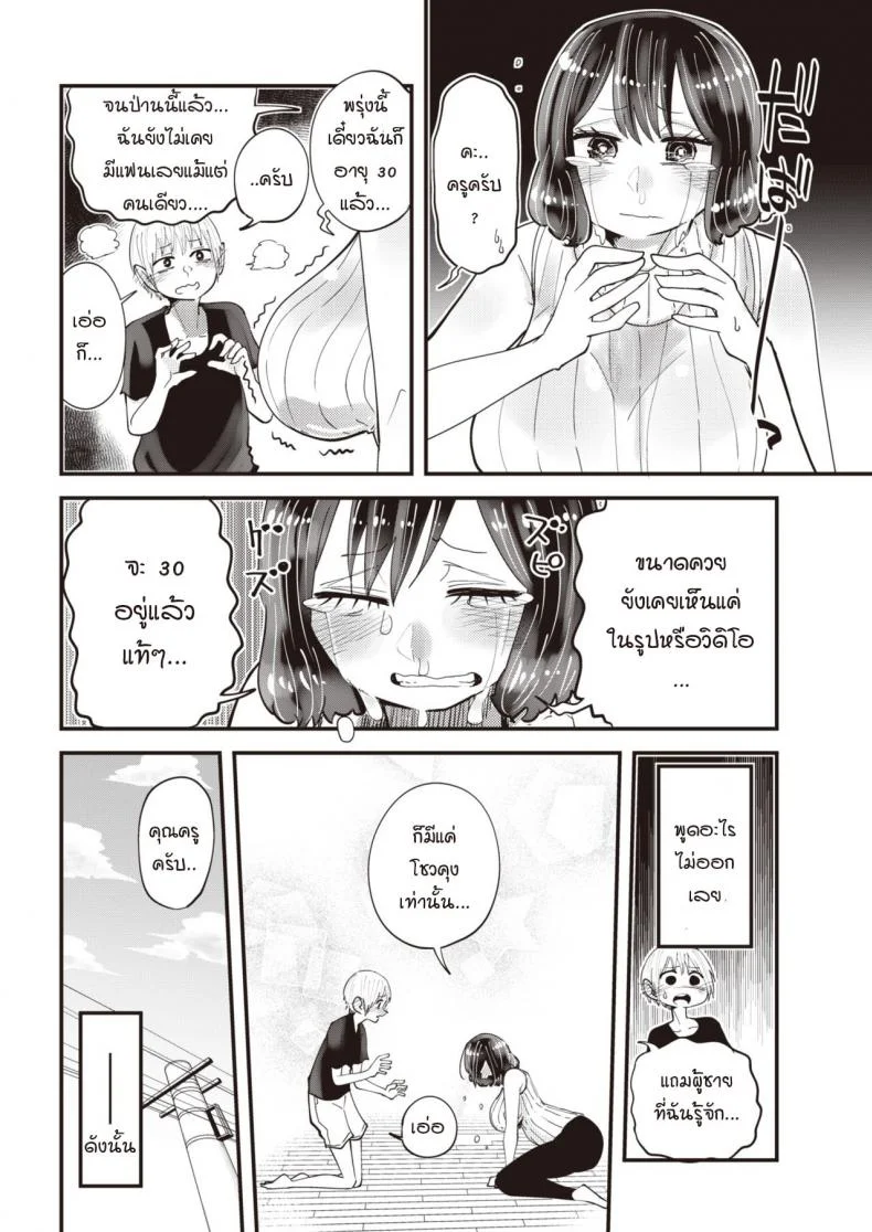 ครูมิดะสอนให้เป็นผู้ใหญ่ [Shitaranana] Midasensei no Chinjugyou หน้า 4