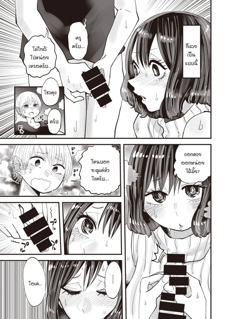 ครูมิดะสอนให้เป็นผู้ใหญ่ [Shitaranana] Midasensei no Chinjugyou หน้า 5