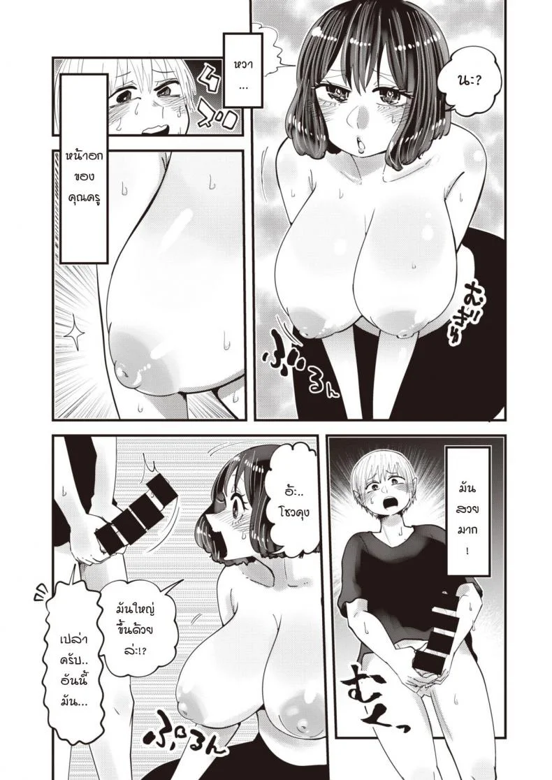 ครูมิดะสอนให้เป็นผู้ใหญ่ [Shitaranana] Midasensei no Chinjugyou หน้า 7