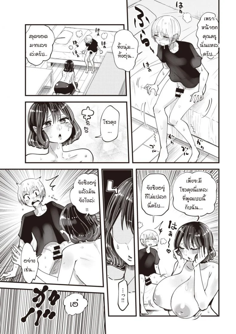 ครูมิดะสอนให้เป็นผู้ใหญ่ [Shitaranana] Midasensei no Chinjugyou หน้า 11