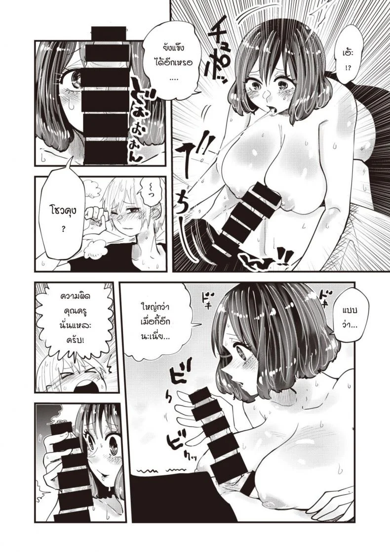 ครูมิดะสอนให้เป็นผู้ใหญ่ [Shitaranana] Midasensei no Chinjugyou หน้า 14