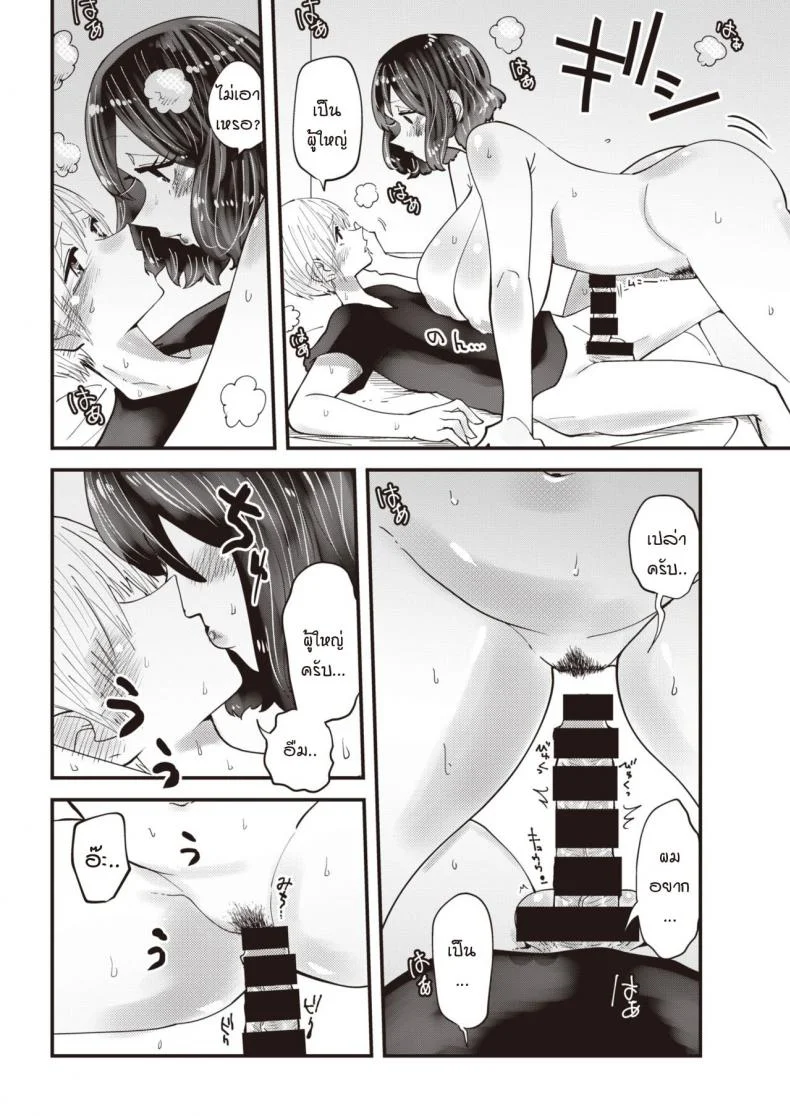 ครูมิดะสอนให้เป็นผู้ใหญ่ [Shitaranana] Midasensei no Chinjugyou หน้า 16
