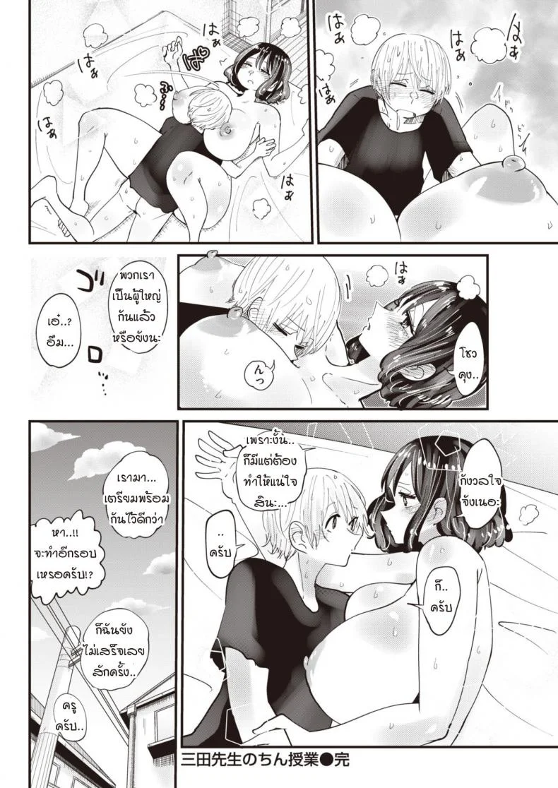 ครูมิดะสอนให้เป็นผู้ใหญ่ [Shitaranana] Midasensei no Chinjugyou หน้า 22