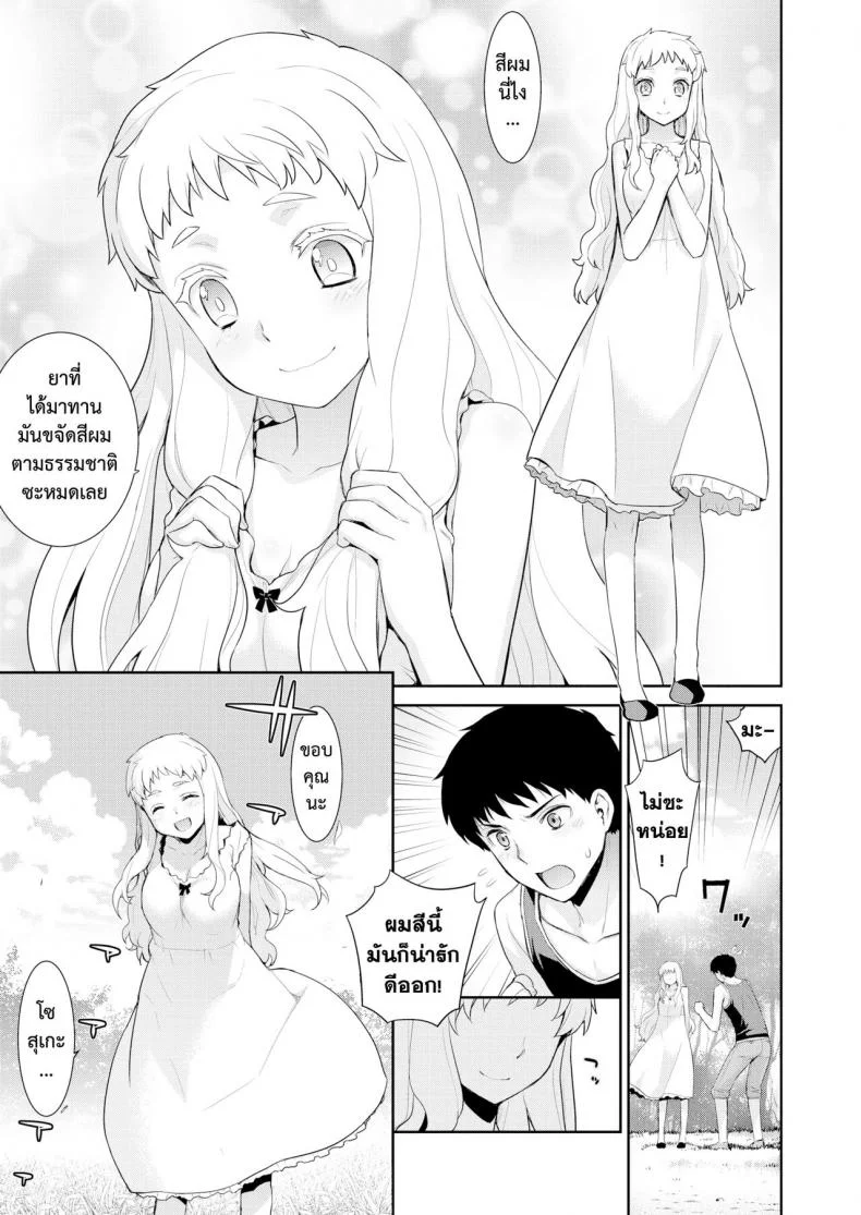 โรคสีขาว [Yaya Hinata] Hakushokubyou หน้า 5