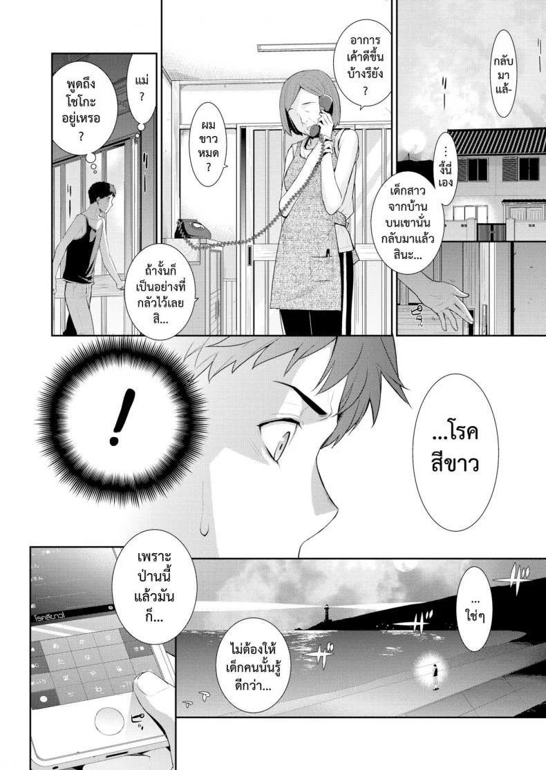 โรคสีขาว [Yaya Hinata] Hakushokubyou หน้า 6