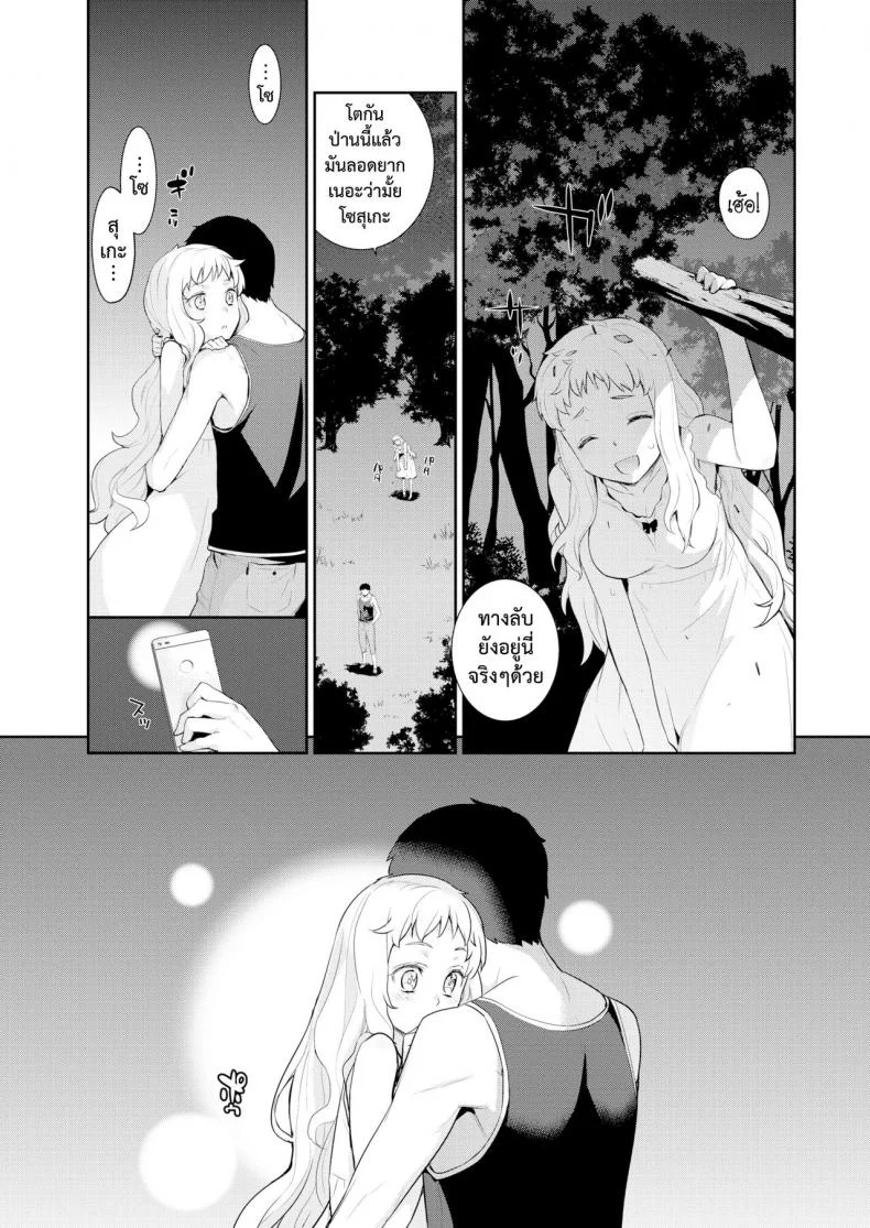 โรคสีขาว [Yaya Hinata] Hakushokubyou หน้า 9