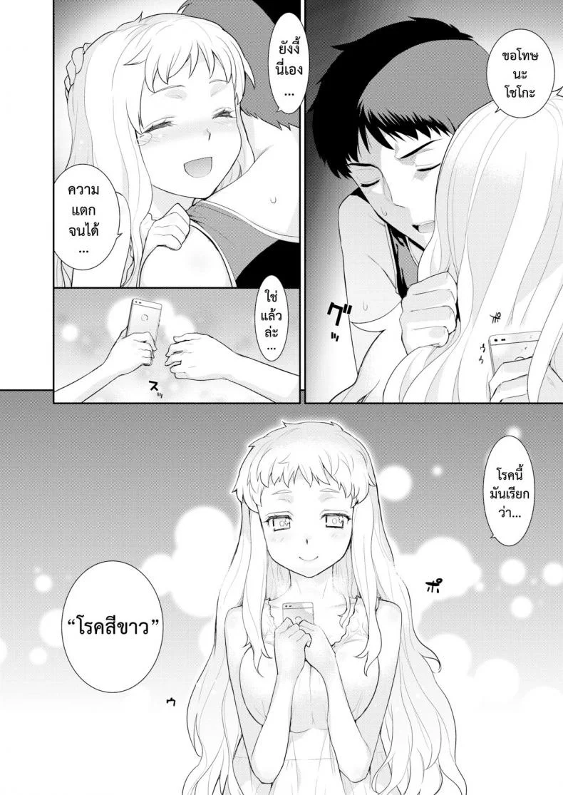 โรคสีขาว [Yaya Hinata] Hakushokubyou หน้า 10