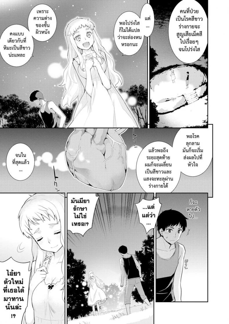 โรคสีขาว [Yaya Hinata] Hakushokubyou หน้า 11