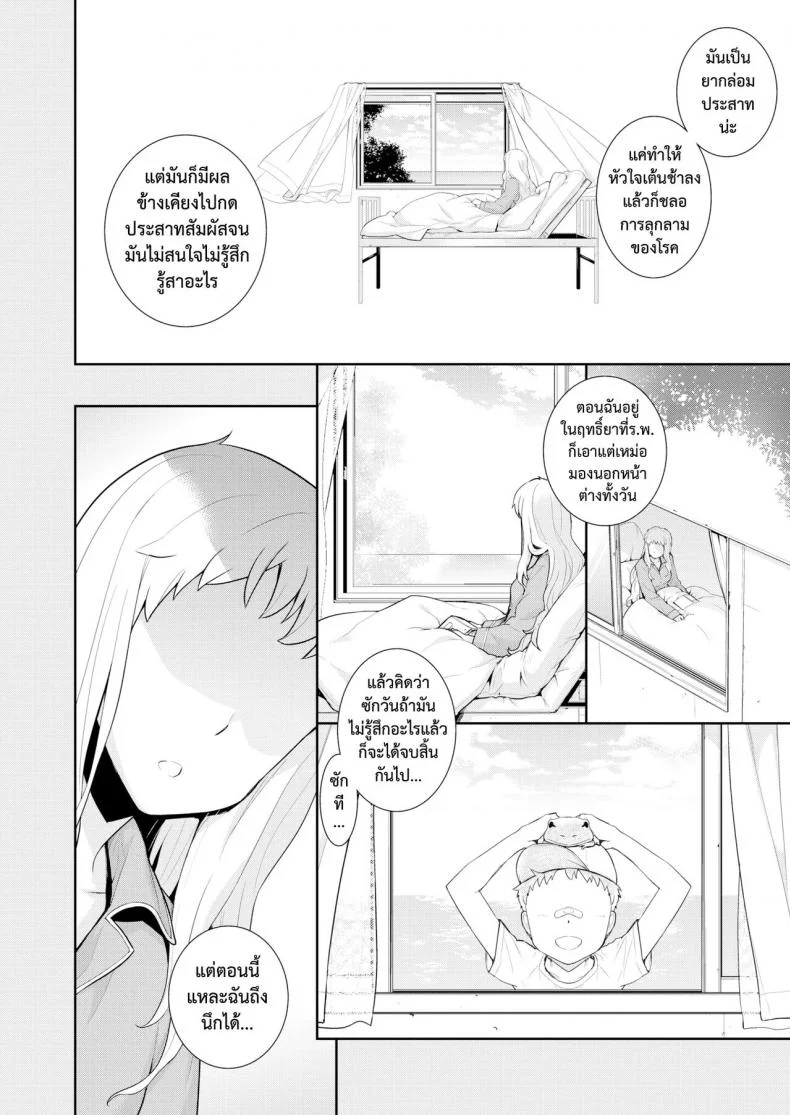 โรคสีขาว [Yaya Hinata] Hakushokubyou หน้า 12