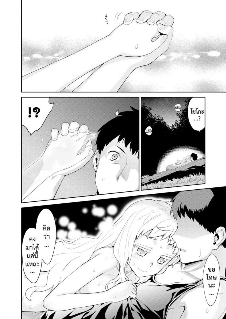 โรคสีขาว [Yaya Hinata] Hakushokubyou หน้า 32