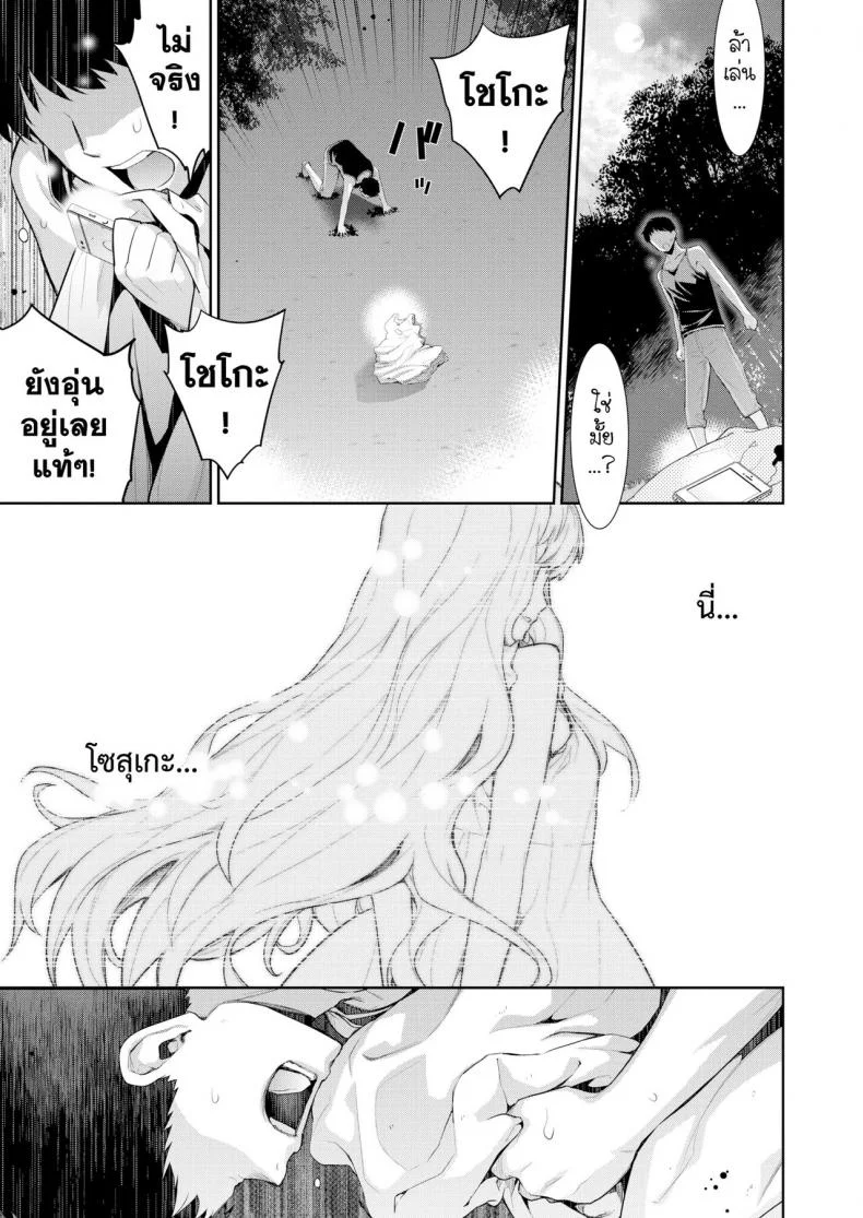 โรคสีขาว [Yaya Hinata] Hakushokubyou หน้า 38