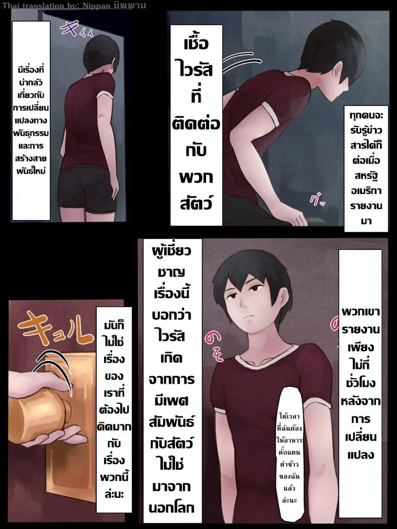 ตั๊กแตนตำข้าวกลายพันธุ์ [Bird Joke] Sex with Mantis Girl -Report of Humanizer Virus Infection- หน้า 4