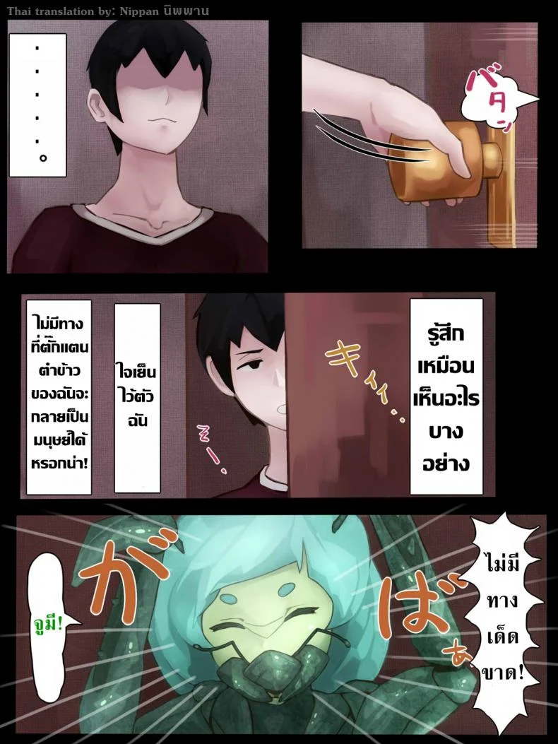 ตั๊กแตนตำข้าวกลายพันธุ์ [Bird Joke] Sex with Mantis Girl -Report of Humanizer Virus Infection- หน้า 7
