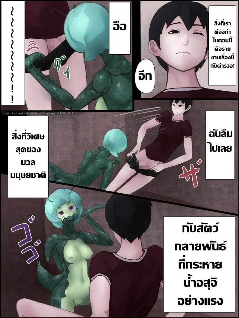 ตั๊กแตนตำข้าวกลายพันธุ์ [Bird Joke] Sex with Mantis Girl -Report of Humanizer Virus Infection- หน้า 10