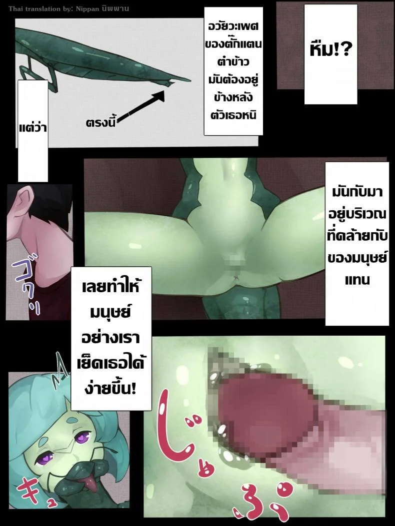 ตั๊กแตนตำข้าวกลายพันธุ์ [Bird Joke] Sex with Mantis Girl -Report of Humanizer Virus Infection- หน้า 15