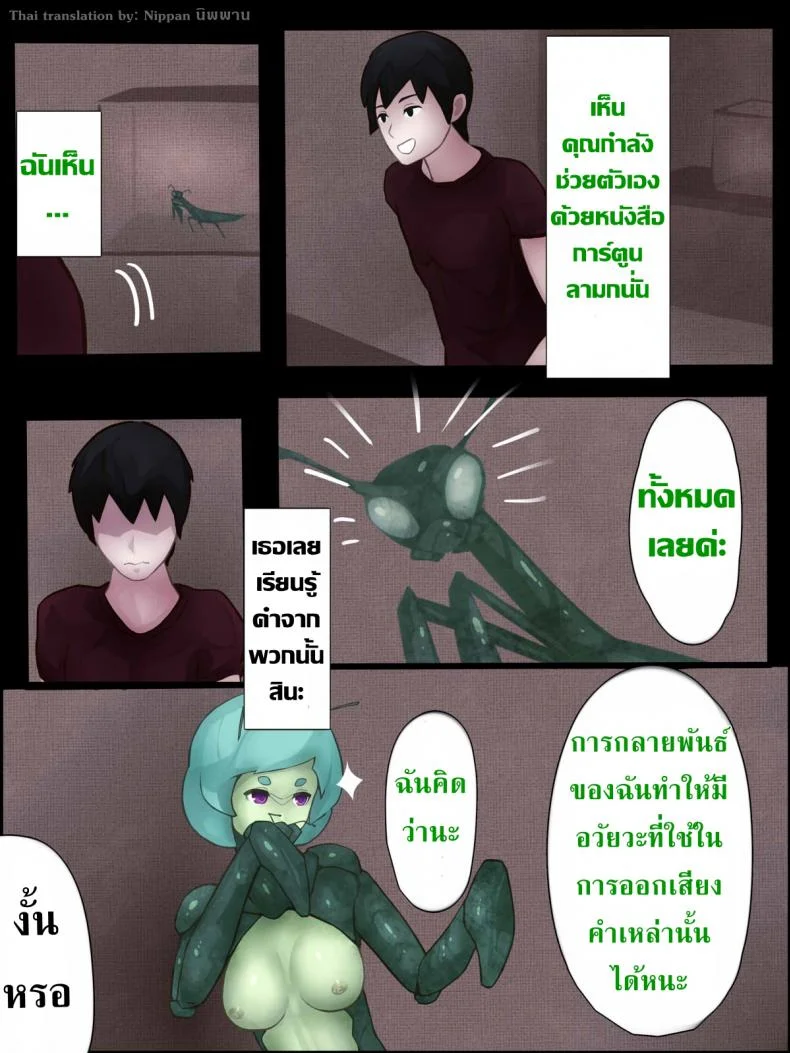ตั๊กแตนตำข้าวกลายพันธุ์ [Bird Joke] Sex with Mantis Girl -Report of Humanizer Virus Infection- หน้า 21
