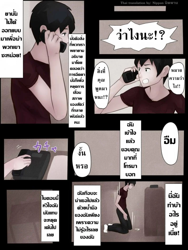 ตั๊กแตนตำข้าวกลายพันธุ์ [Bird Joke] Sex with Mantis Girl -Report of Humanizer Virus Infection- หน้า 32