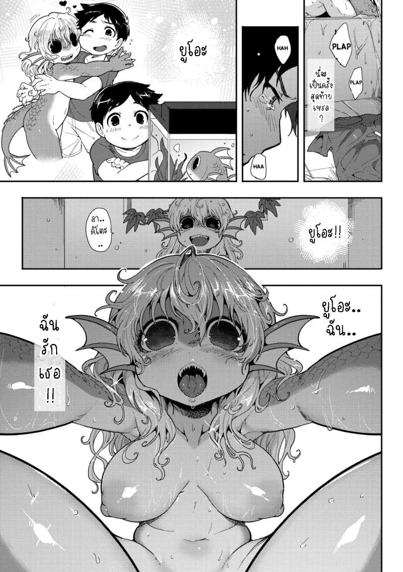 ปลาก็มีหัวใจ [Sanjiro] Subete Ga Tsunagaru Basho De, Mata หน้า 13