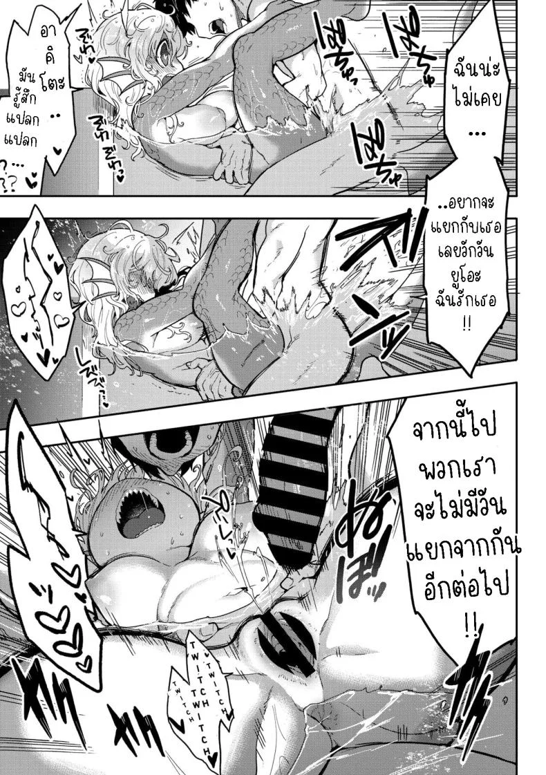 ปลาก็มีหัวใจ [Sanjiro] Subete Ga Tsunagaru Basho De, Mata หน้า 15