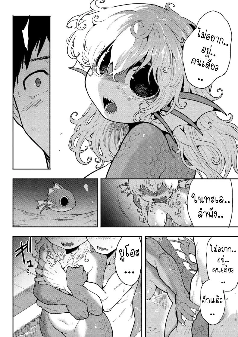 ปลาก็มีหัวใจ [Sanjiro] Subete Ga Tsunagaru Basho De, Mata หน้า 20