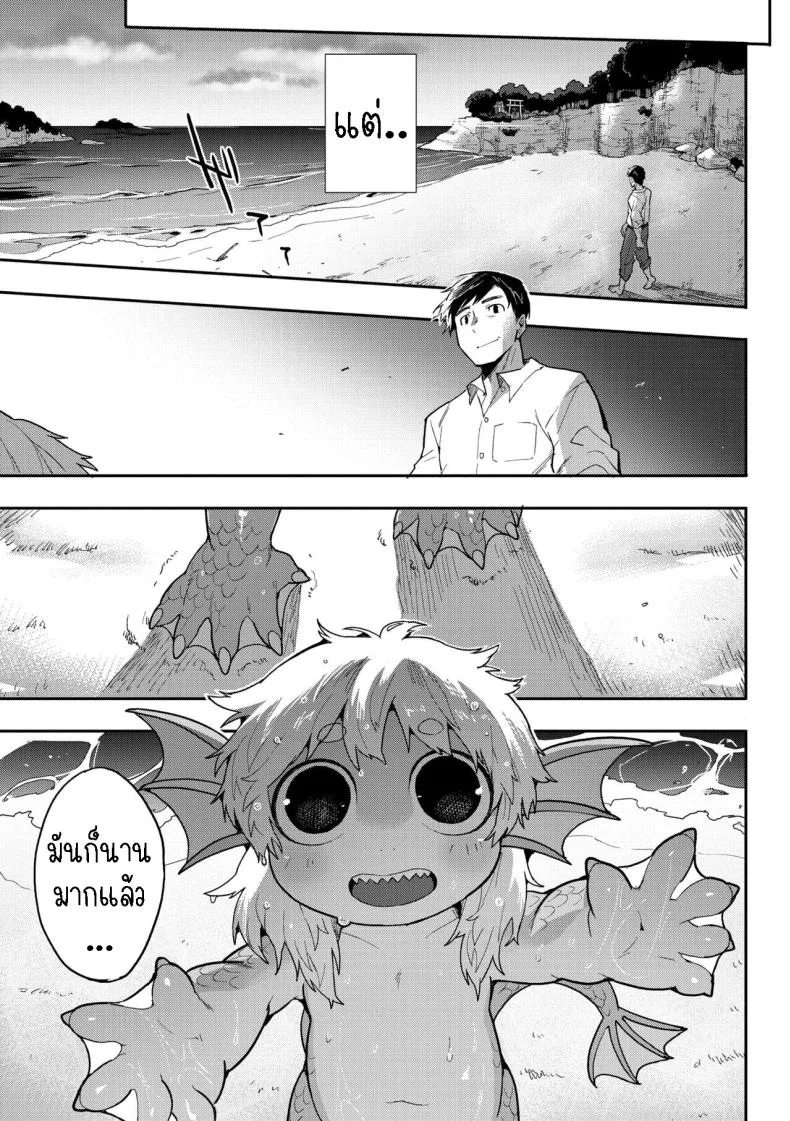 ปลาก็มีหัวใจ [Sanjiro] Subete Ga Tsunagaru Basho De, Mata หน้า 29