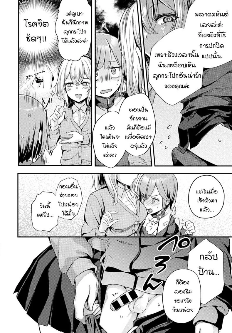 เพื่อนร่วมชั้นของผมเป็น.... [Kawasemi Makiko] Doukyuusei wa XXXX Sommelière หน้า 6