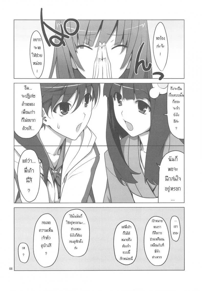 สามสาวกับสองมือหนึ่งแท่ง [TIES (Takei Ooki)] Onegai! FireSisters★ (Bakemonogatari) หน้า 4