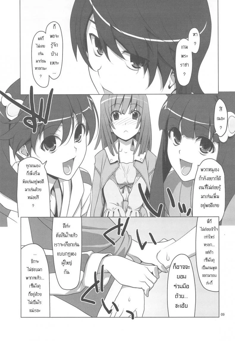 สามสาวกับสองมือหนึ่งแท่ง [TIES (Takei Ooki)] Onegai! FireSisters★ (Bakemonogatari) หน้า 5