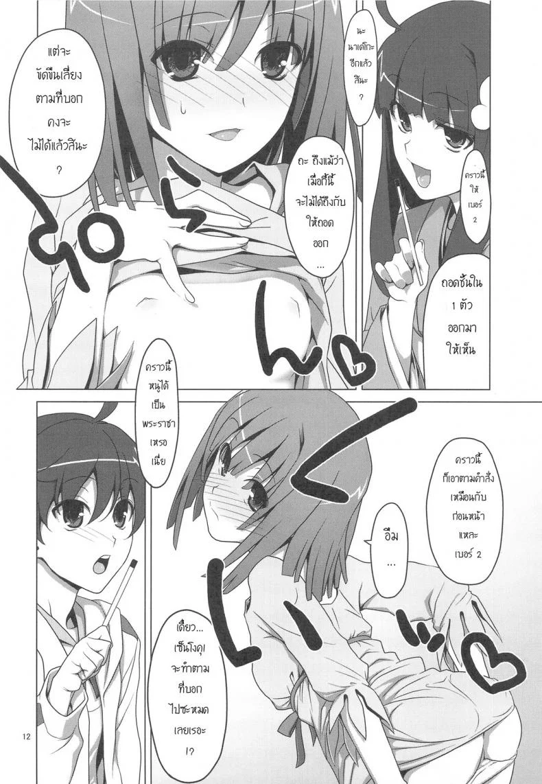 สามสาวกับสองมือหนึ่งแท่ง [TIES (Takei Ooki)] Onegai! FireSisters★ (Bakemonogatari) หน้า 8