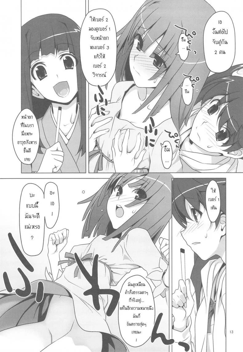 สามสาวกับสองมือหนึ่งแท่ง [TIES (Takei Ooki)] Onegai! FireSisters★ (Bakemonogatari) หน้า 9