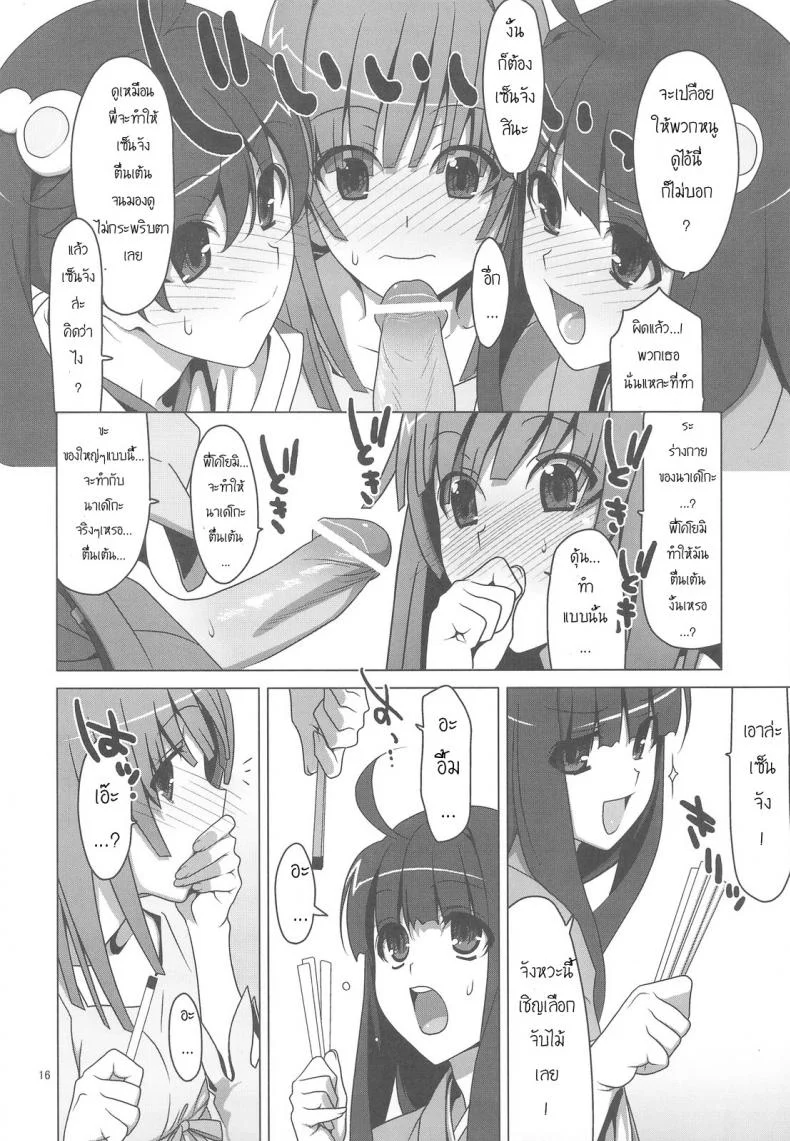 สามสาวกับสองมือหนึ่งแท่ง [TIES (Takei Ooki)] Onegai! FireSisters★ (Bakemonogatari) หน้า 12