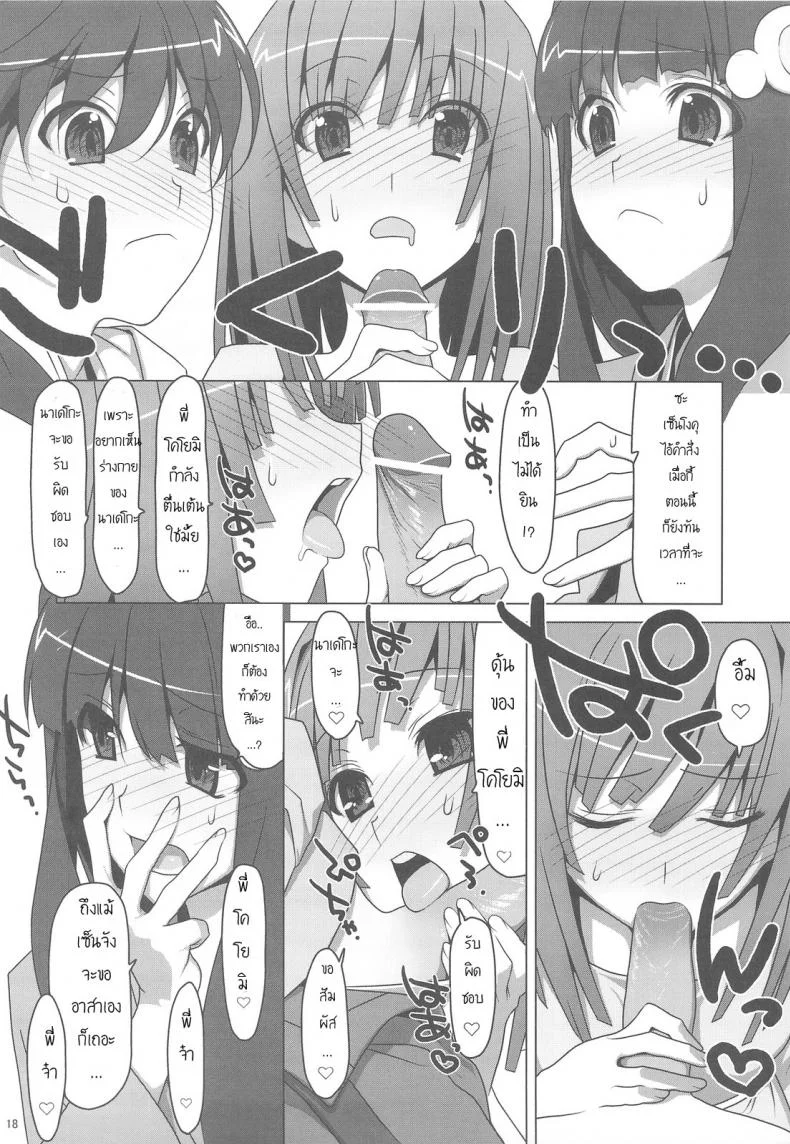 สามสาวกับสองมือหนึ่งแท่ง [TIES (Takei Ooki)] Onegai! FireSisters★ (Bakemonogatari) หน้า 14