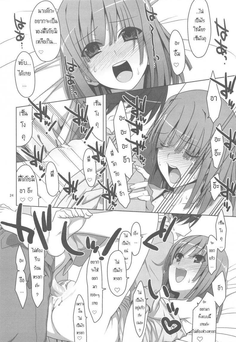สามสาวกับสองมือหนึ่งแท่ง [TIES (Takei Ooki)] Onegai! FireSisters★ (Bakemonogatari) หน้า 20