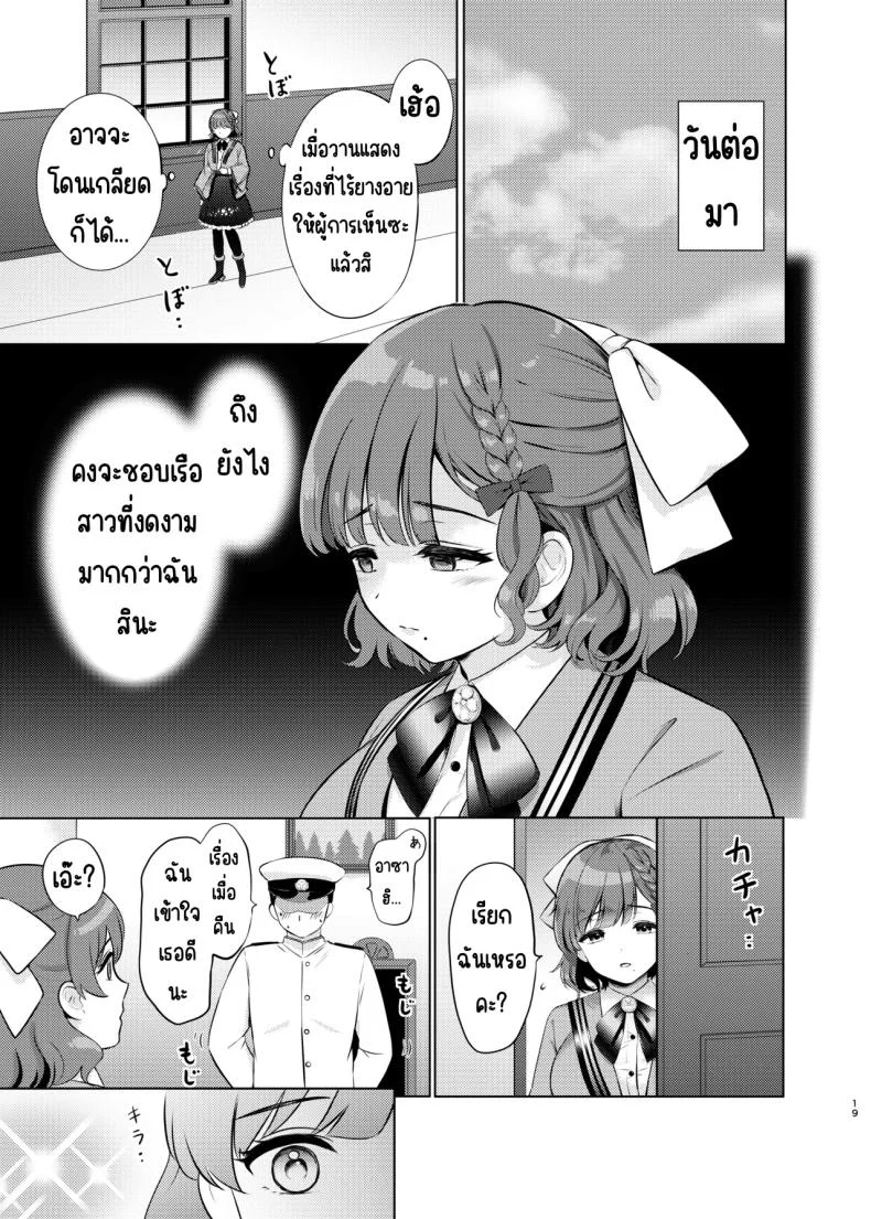 ค่ำคือของรุ่งอรุณ [Nanairo no Neribukuro (Nanashiki Fuka)] Yoru no Asahi (Kantai Collection -KanColle-) หน้า 18