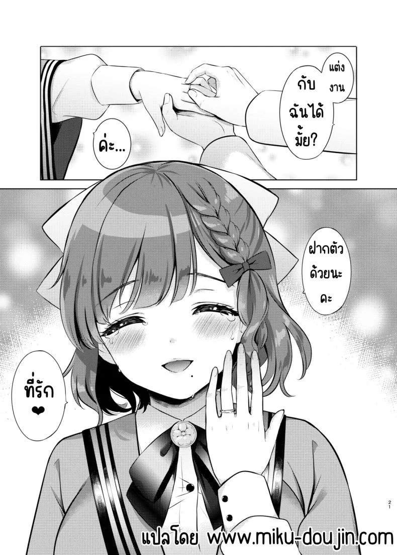 ค่ำคือของรุ่งอรุณ [Nanairo no Neribukuro (Nanashiki Fuka)] Yoru no Asahi (Kantai Collection -KanColle-) หน้า 20