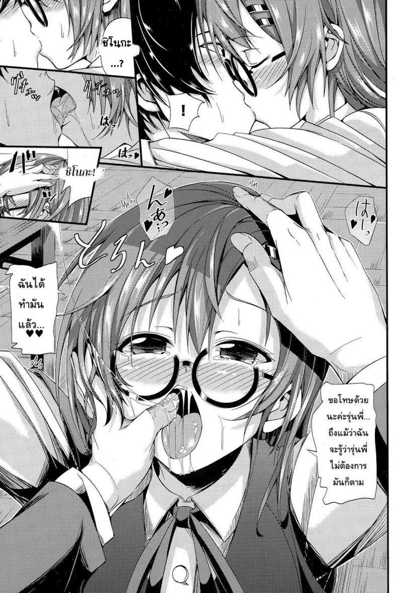 รักใสๆ ของสาวแว่น [Tiko] Junai Glasses | Pure Love Glasses หน้า 10